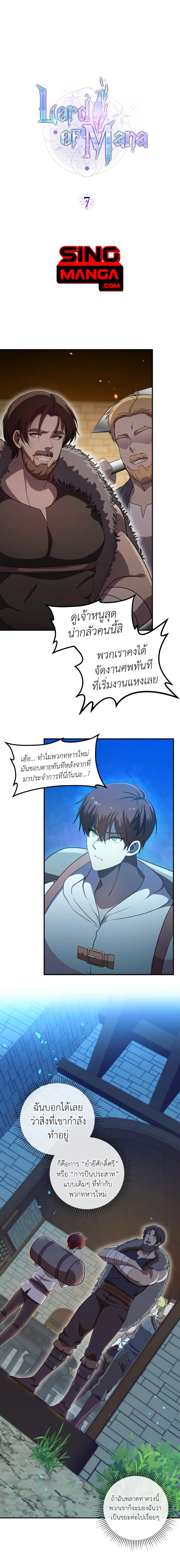 Lord of Mana ตอนที่ 7 หน้า 1