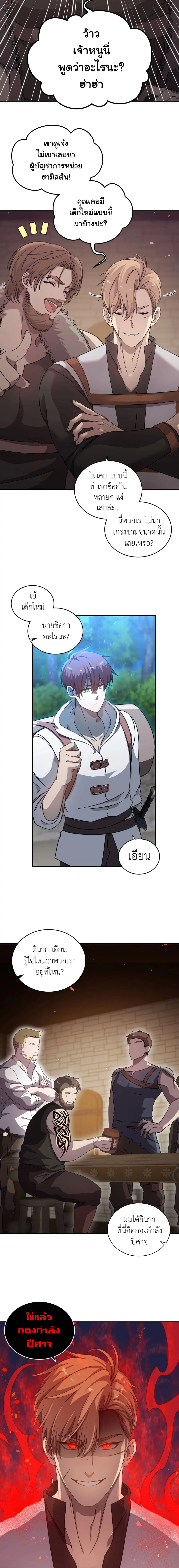 Lord of Mana ตอนที่ 7 หน้า 3