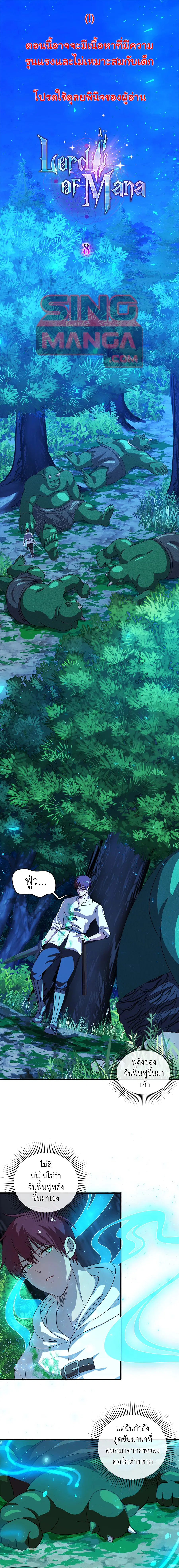 Lord of Mana ตอนที่ 8 หน้า 1