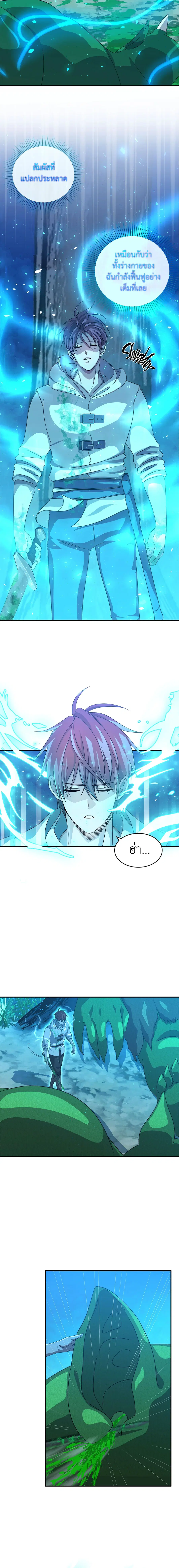 Lord of Mana ตอนที่ 8 หน้า 2