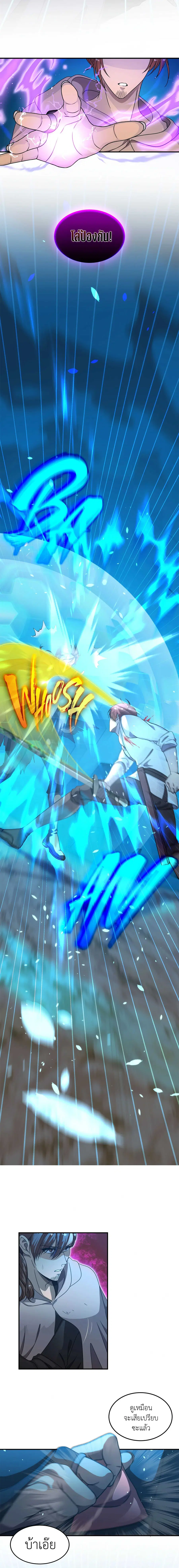 Lord of Mana ตอนที่ 9 หน้า 2