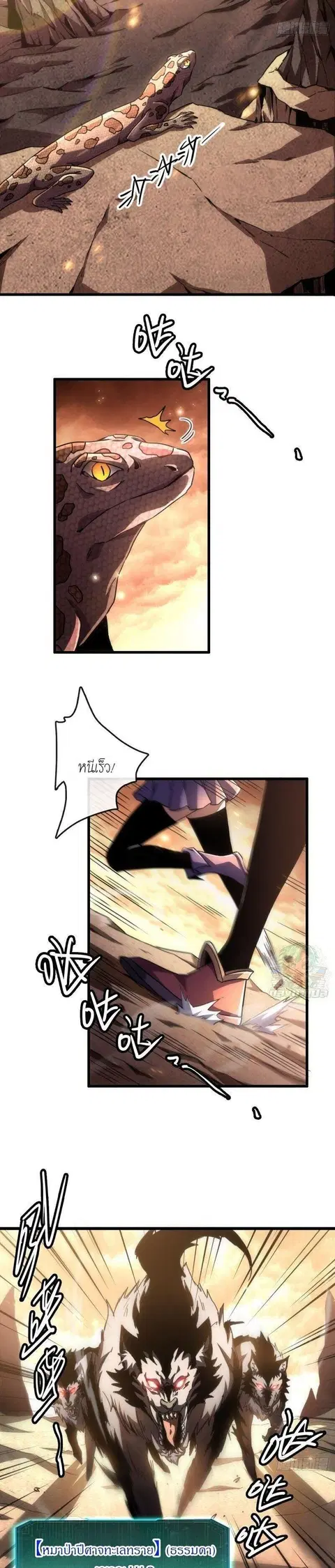 Lord of Summons! Sudden Mutation ตอนที่ 1 หน้า 2