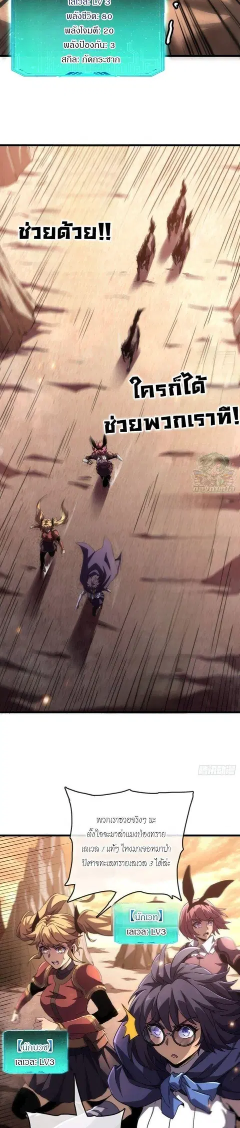 Lord of Summons! Sudden Mutation ตอนที่ 1 หน้า 3