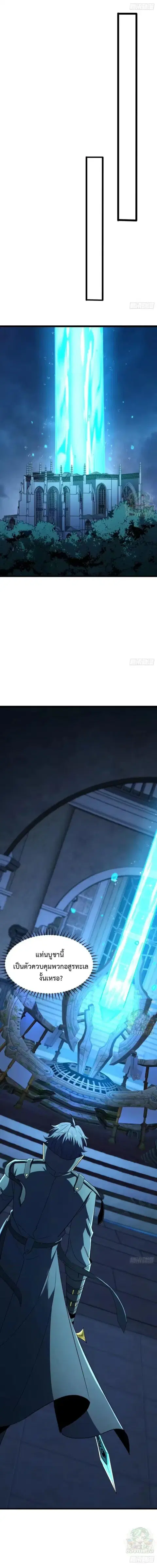 Lord of Summons! Sudden Mutation ตอนที่ 101 หน้า 1