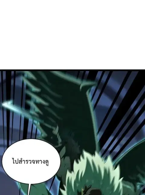 Lord of Summons! Sudden Mutation ตอนที่ 101 หน้า 2