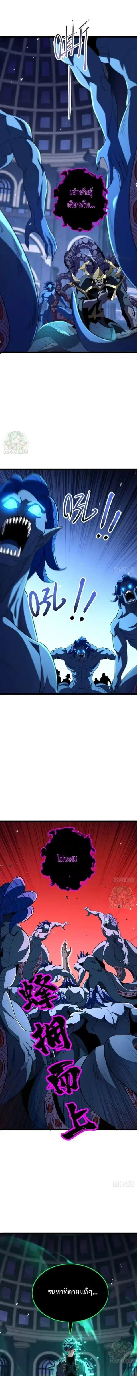 Lord of Summons! Sudden Mutation ตอนที่ 103 หน้า 1