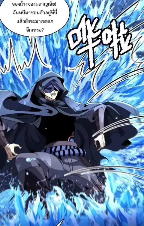 Lord of Summons! Sudden Mutation ตอนที่ 104 หน้า 2