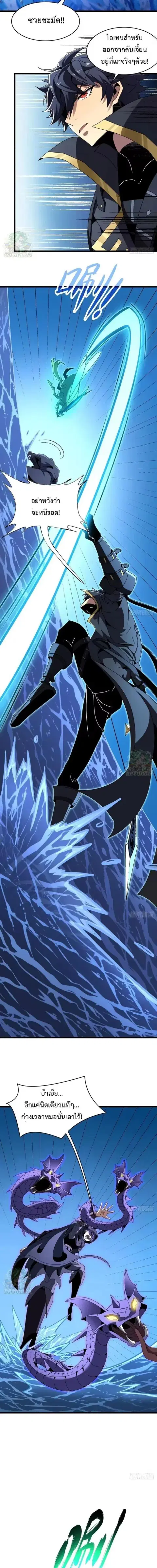Lord of Summons! Sudden Mutation ตอนที่ 104 หน้า 3