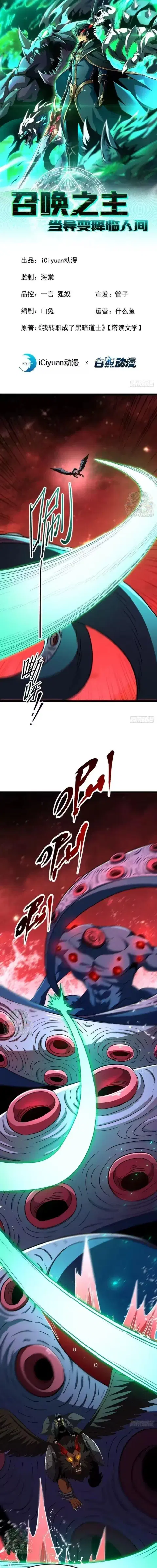 Lord of Summons! Sudden Mutation ตอนที่ 105 หน้า 1
