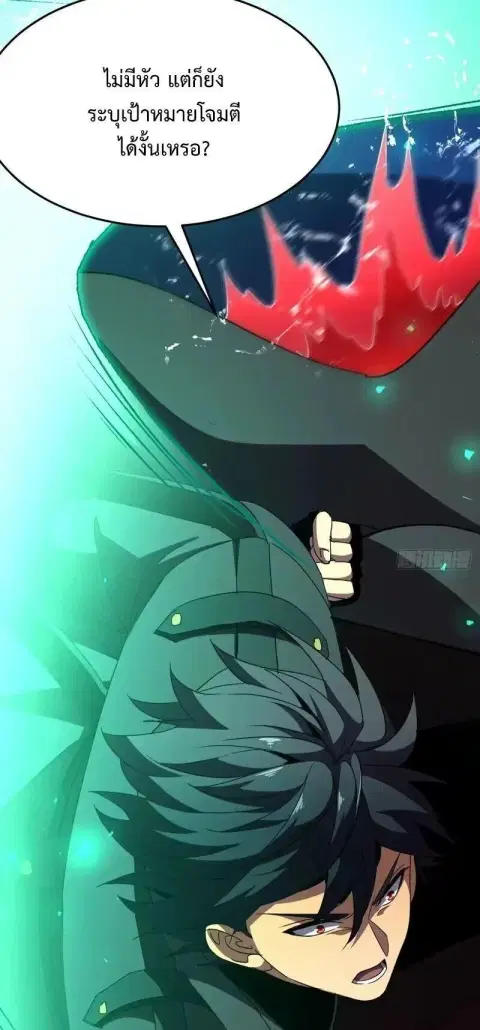 Lord of Summons! Sudden Mutation ตอนที่ 105 หน้า 2