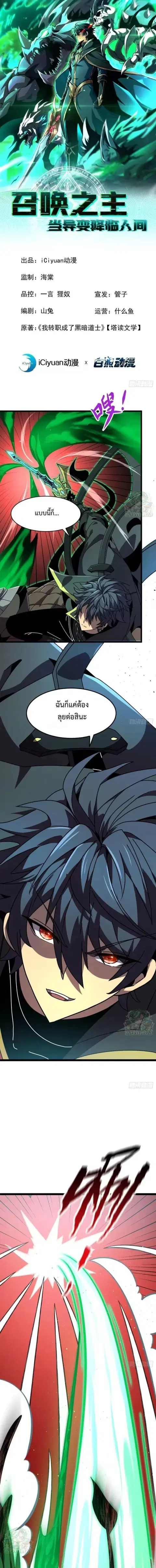 Lord of Summons! Sudden Mutation ตอนที่ 106 หน้า 1