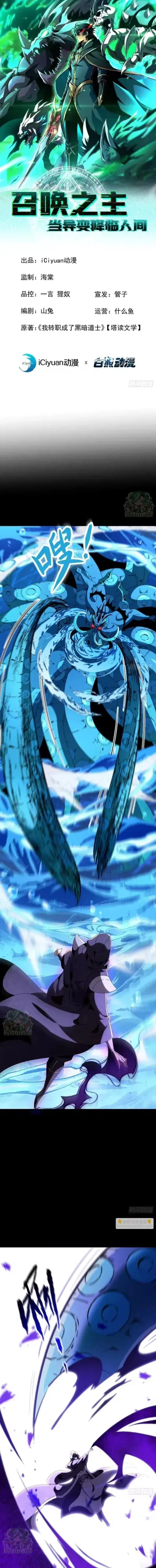 Lord of Summons! Sudden Mutation ตอนที่ 107 หน้า 1