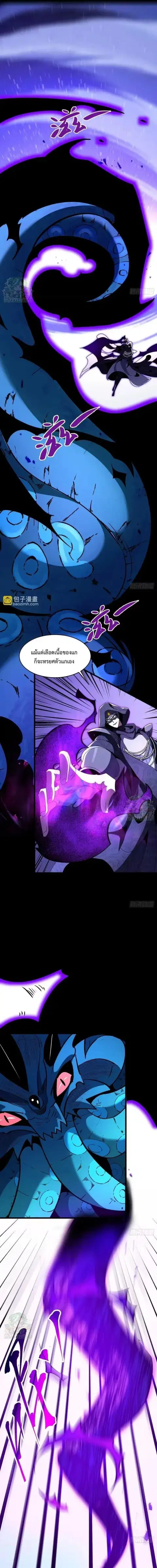 Lord of Summons! Sudden Mutation ตอนที่ 107 หน้า 3