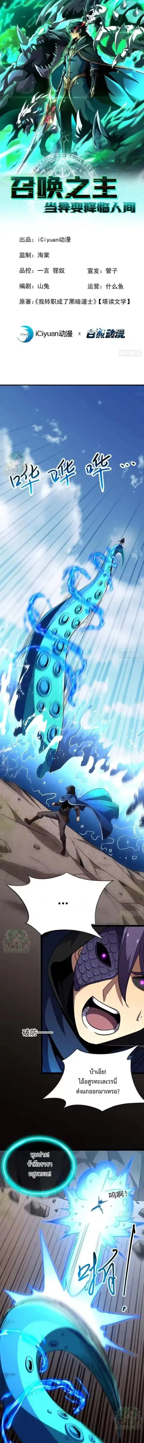 Lord of Summons! Sudden Mutation ตอนที่ 108 หน้า 1
