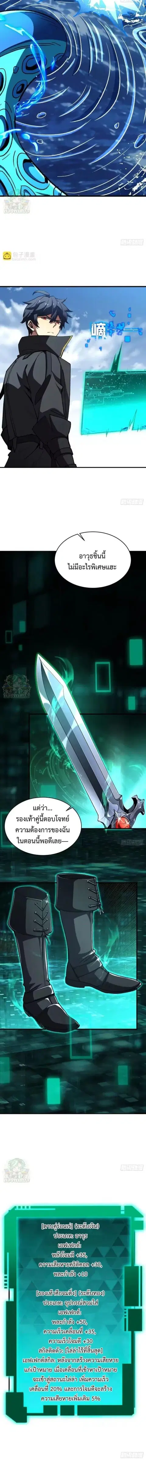Lord of Summons! Sudden Mutation ตอนที่ 108 หน้า 3