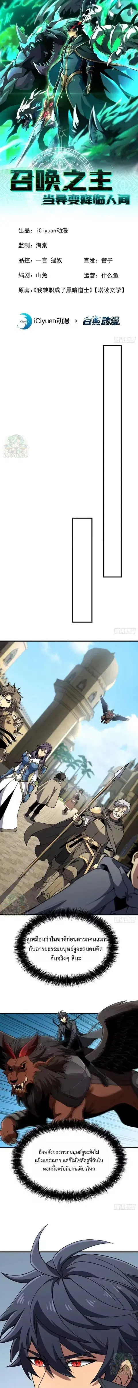 Lord of Summons! Sudden Mutation ตอนที่ 109 หน้า 1