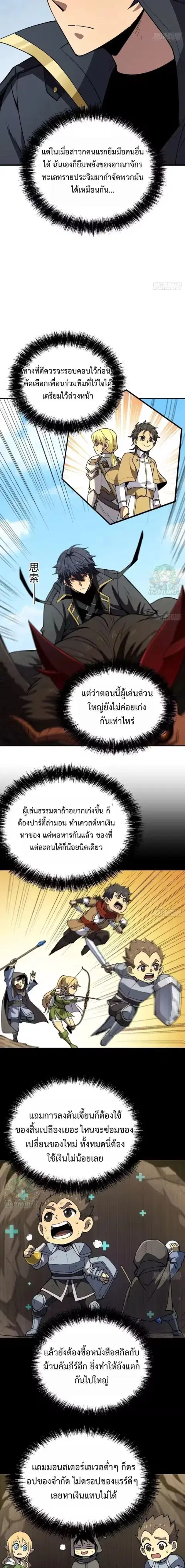 Lord of Summons! Sudden Mutation ตอนที่ 109 หน้า 2
