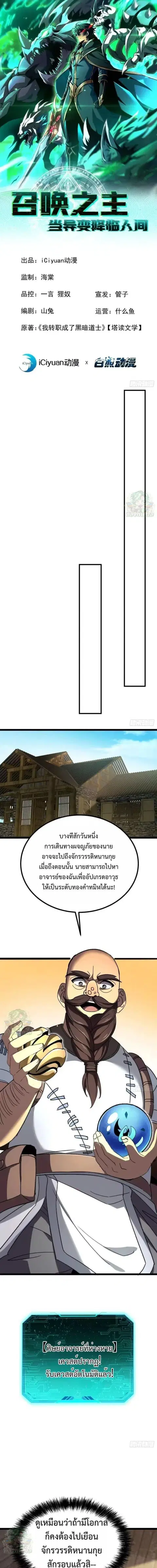 Lord of Summons! Sudden Mutation ตอนที่ 110 หน้า 1