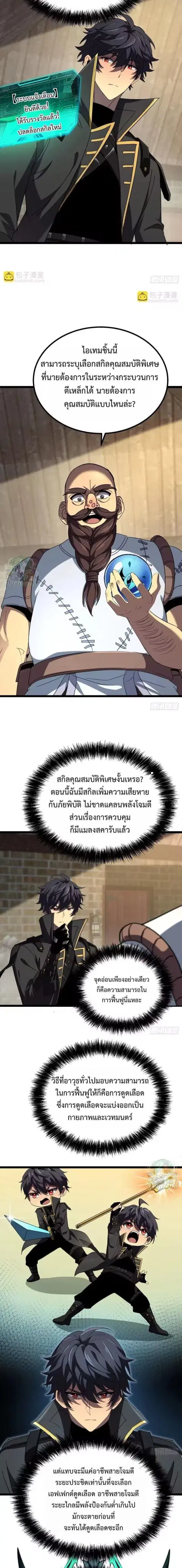 Lord of Summons! Sudden Mutation ตอนที่ 110 หน้า 2