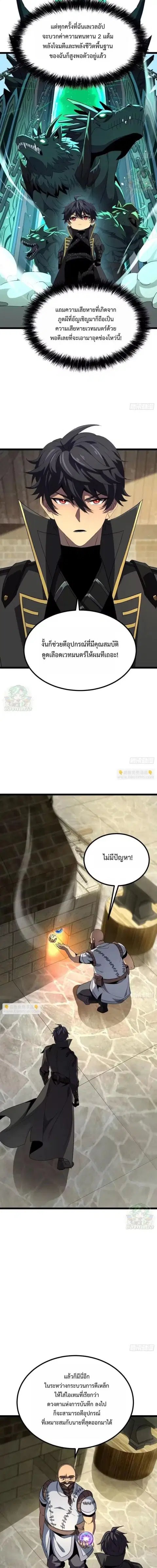 Lord of Summons! Sudden Mutation ตอนที่ 110 หน้า 3
