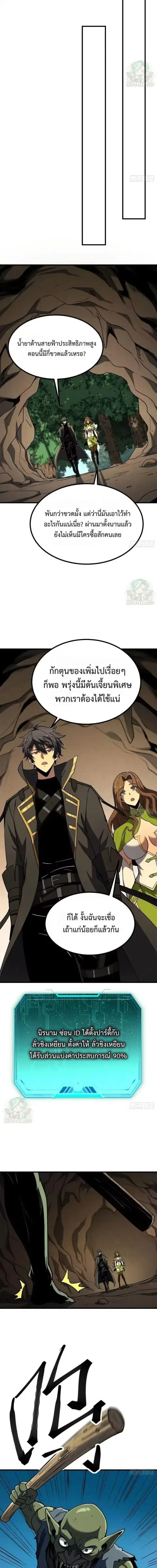 Lord of Summons! Sudden Mutation ตอนที่ 111 หน้า 3