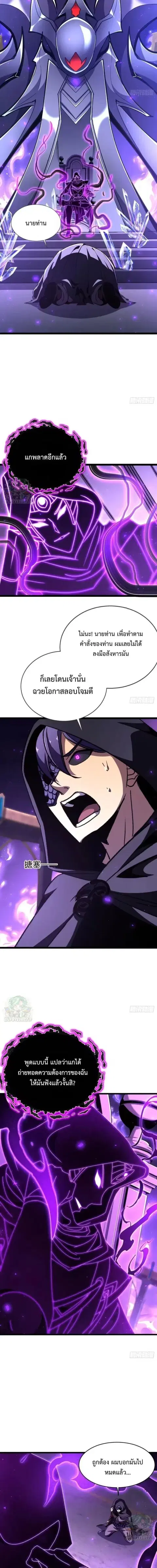 Lord of Summons! Sudden Mutation ตอนที่ 112 หน้า 2