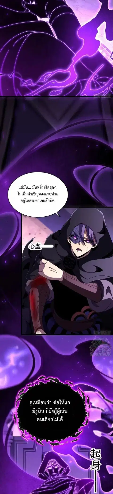 Lord of Summons! Sudden Mutation ตอนที่ 112 หน้า 3