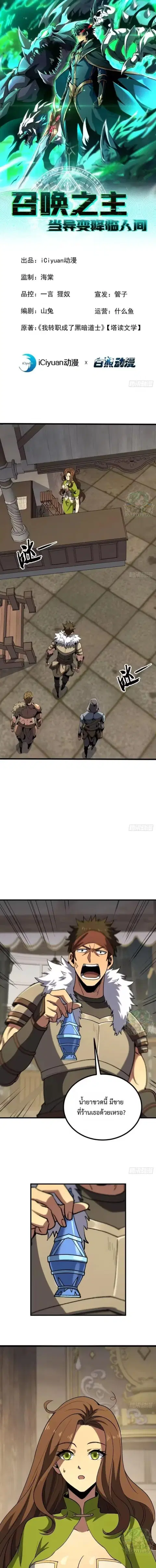 Lord of Summons! Sudden Mutation ตอนที่ 113 หน้า 1