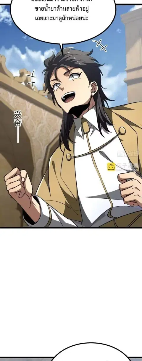 Lord of Summons! Sudden Mutation ตอนที่ 114 หน้า 2