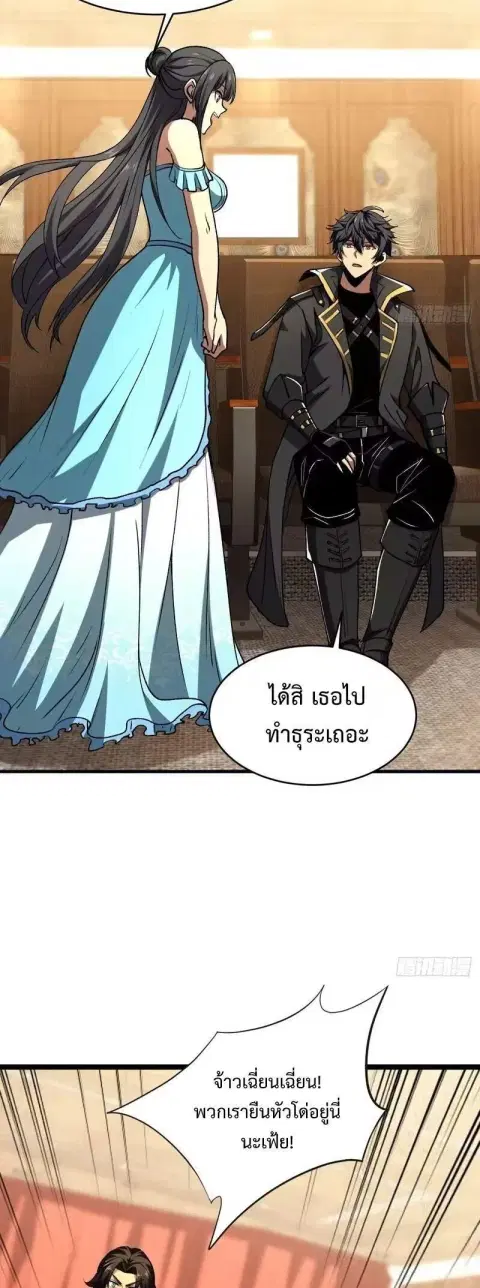 Lord of Summons! Sudden Mutation ตอนที่ 115 หน้า 2