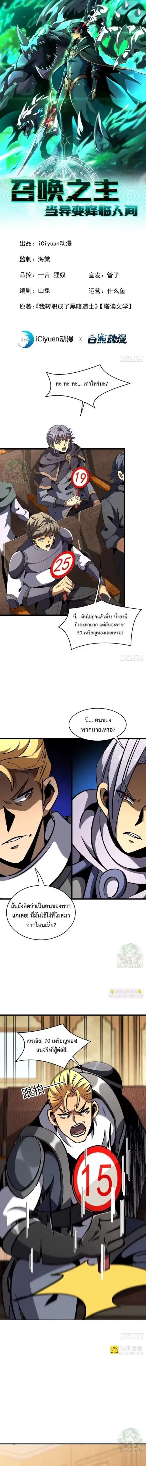 Lord of Summons! Sudden Mutation ตอนที่ 116 หน้า 1
