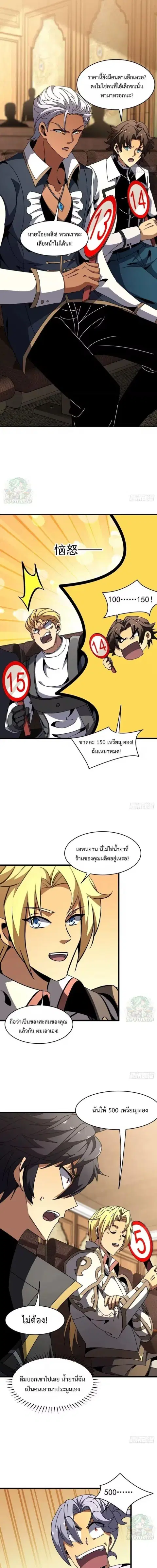 Lord of Summons! Sudden Mutation ตอนที่ 116 หน้า 2