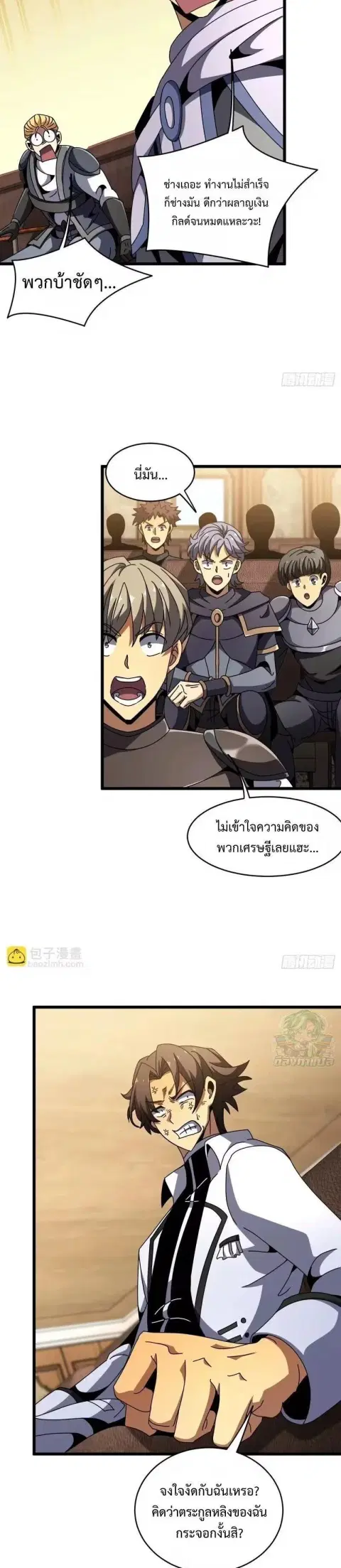 Lord of Summons! Sudden Mutation ตอนที่ 116 หน้า 3