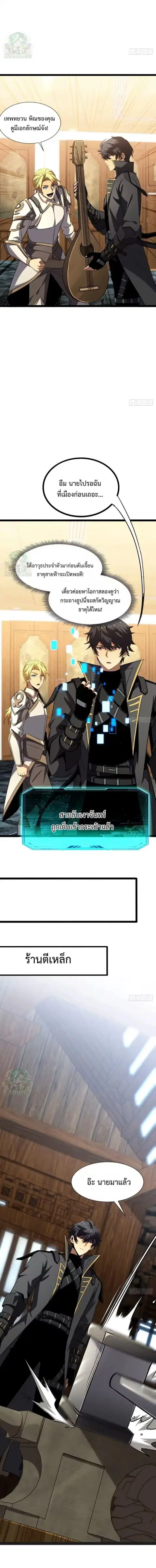 Lord of Summons! Sudden Mutation ตอนที่ 117 หน้า 3