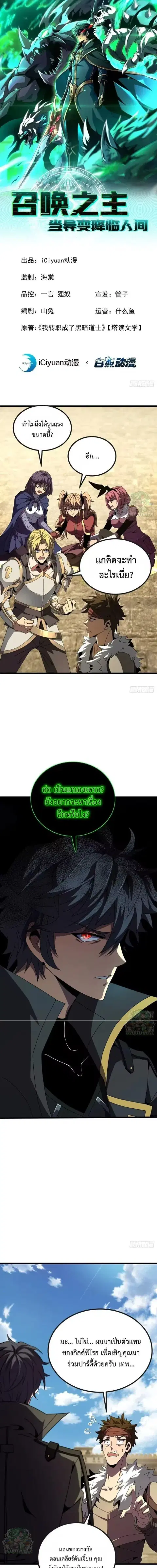 Lord of Summons! Sudden Mutation ตอนที่ 118 หน้า 1