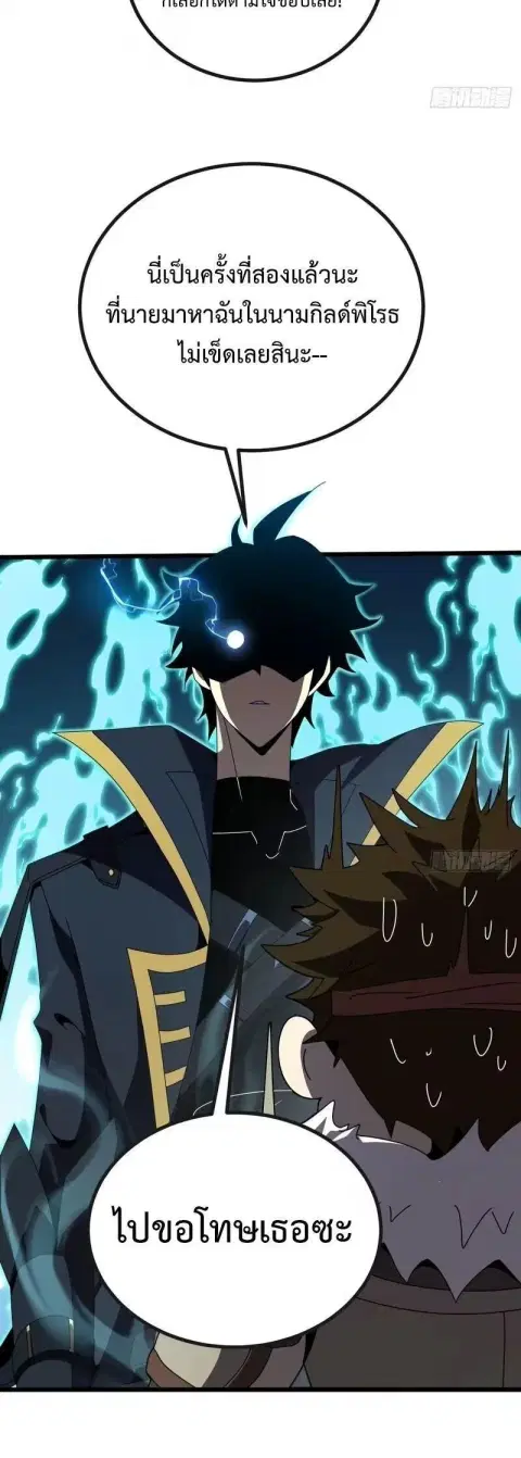Lord of Summons! Sudden Mutation ตอนที่ 118 หน้า 2