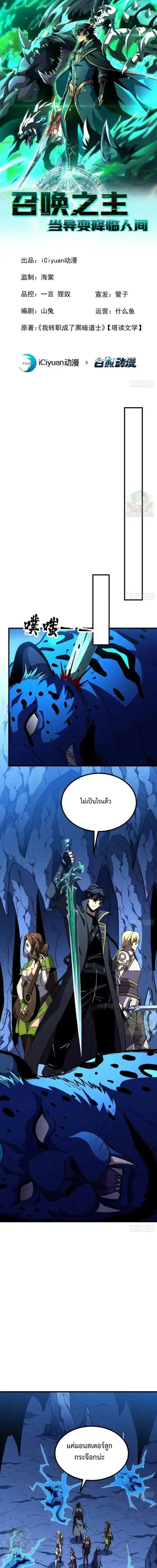 Lord of Summons! Sudden Mutation ตอนที่ 119 หน้า 1