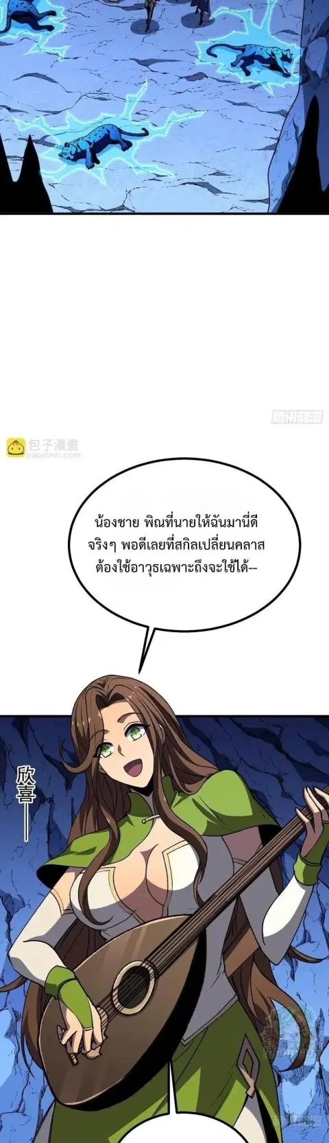Lord of Summons! Sudden Mutation ตอนที่ 119 หน้า 2