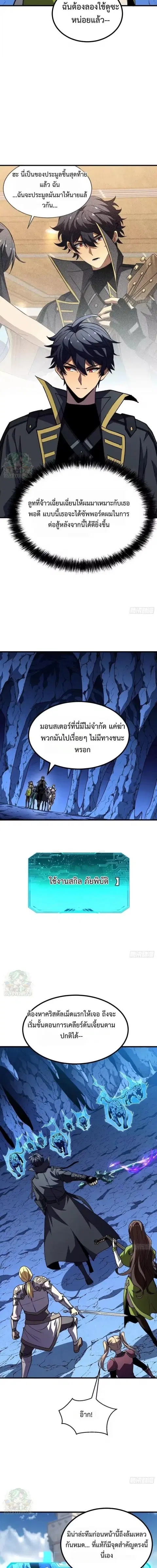 Lord of Summons! Sudden Mutation ตอนที่ 119 หน้า 3