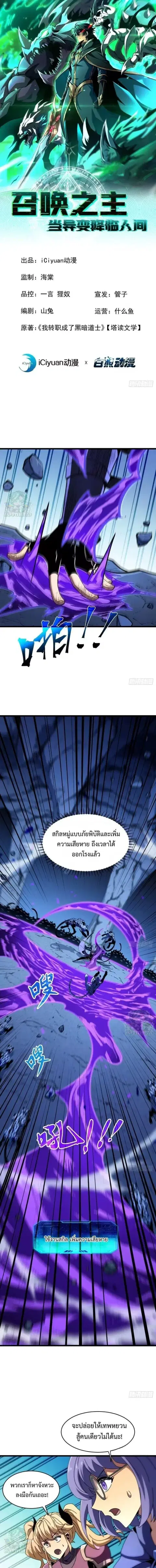 Lord of Summons! Sudden Mutation ตอนที่ 120 หน้า 1
