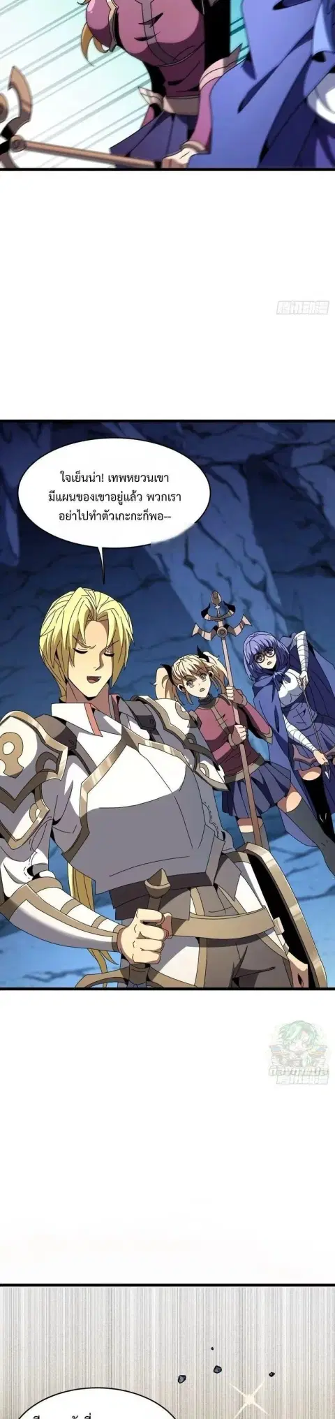 Lord of Summons! Sudden Mutation ตอนที่ 120 หน้า 2