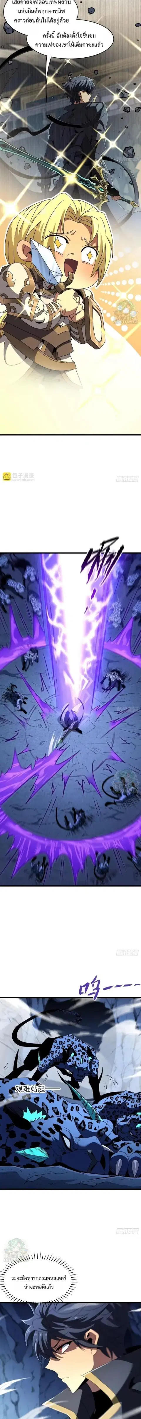 Lord of Summons! Sudden Mutation ตอนที่ 120 หน้า 3