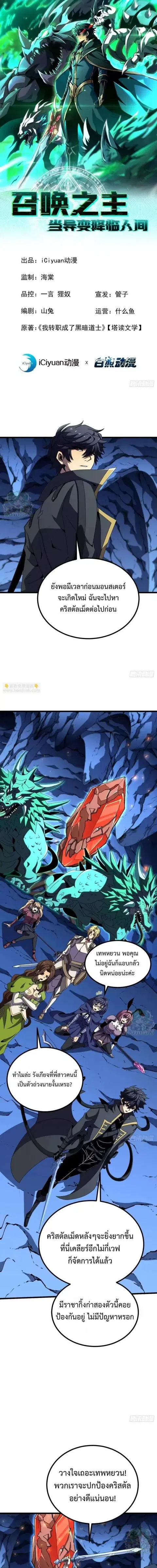 Lord of Summons! Sudden Mutation ตอนที่ 121 หน้า 1