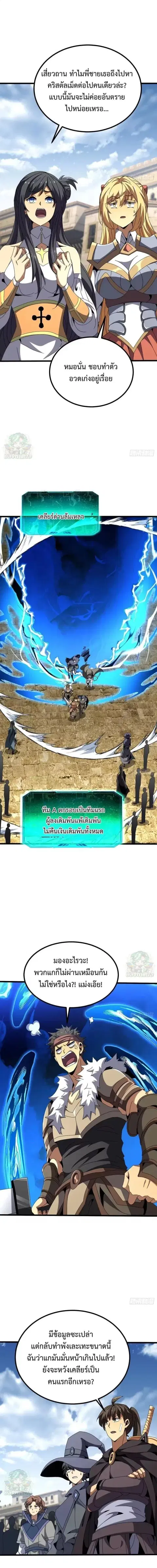 Lord of Summons! Sudden Mutation ตอนที่ 121 หน้า 3