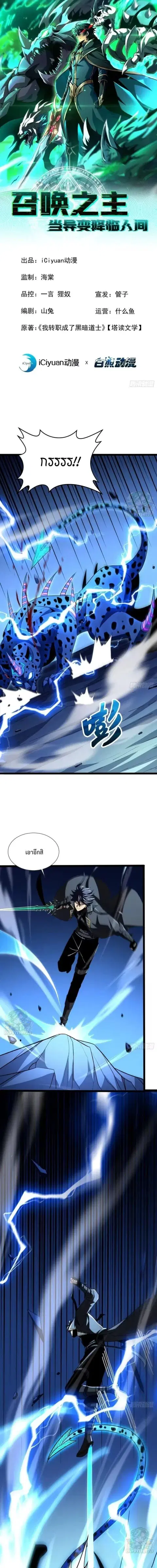 Lord of Summons! Sudden Mutation ตอนที่ 122 หน้า 1