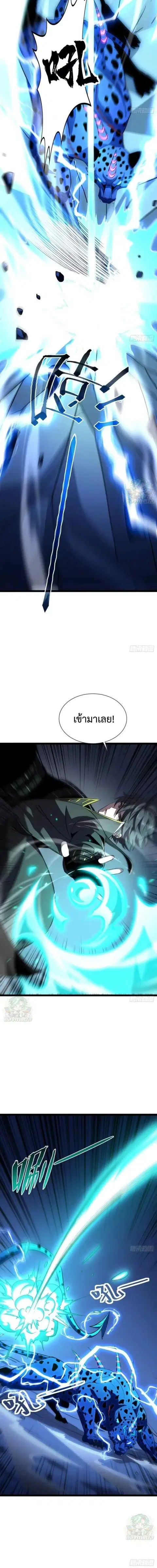 Lord of Summons! Sudden Mutation ตอนที่ 122 หน้า 2