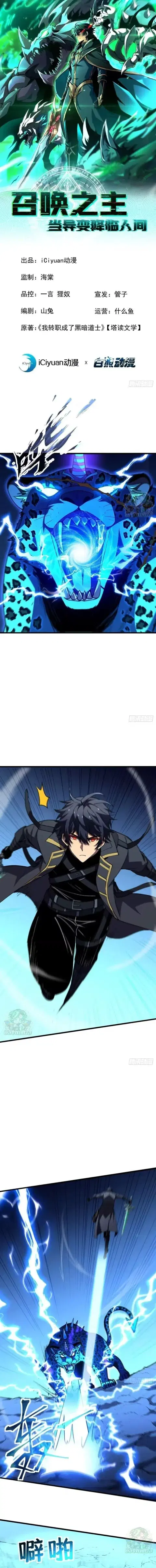 Lord of Summons! Sudden Mutation ตอนที่ 123 หน้า 1