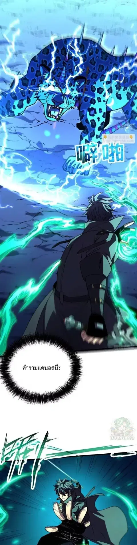 Lord of Summons! Sudden Mutation ตอนที่ 123 หน้า 2