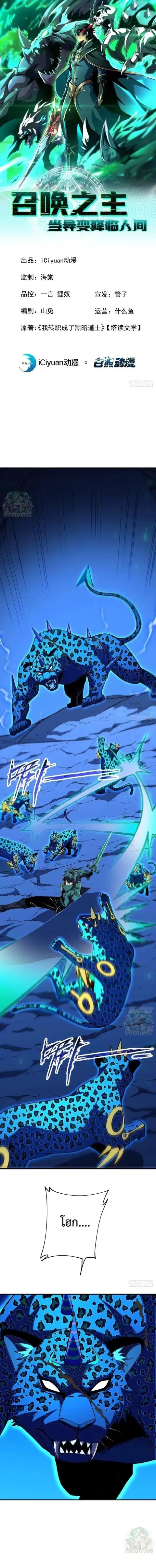 Lord of Summons! Sudden Mutation ตอนที่ 124 หน้า 1