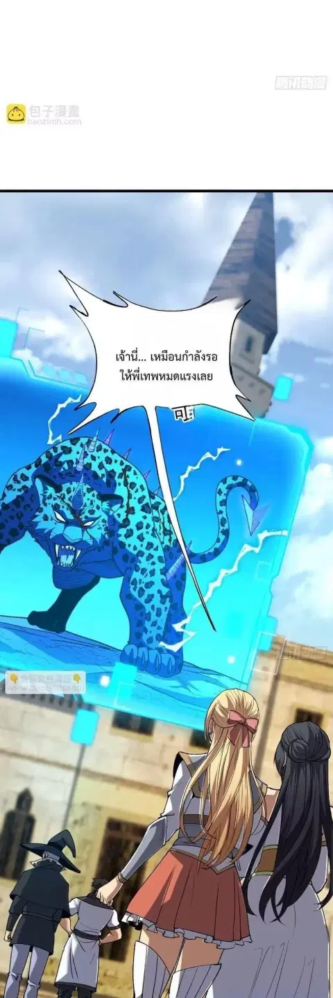 Lord of Summons! Sudden Mutation ตอนที่ 124 หน้า 2